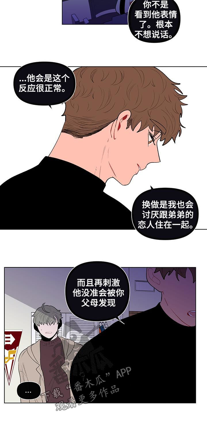 《负面消息》漫画最新章节第115章：我不同意免费下拉式在线观看章节第【3】张图片