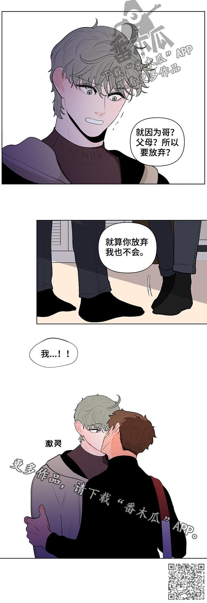 《负面消息》漫画最新章节第115章：我不同意免费下拉式在线观看章节第【1】张图片