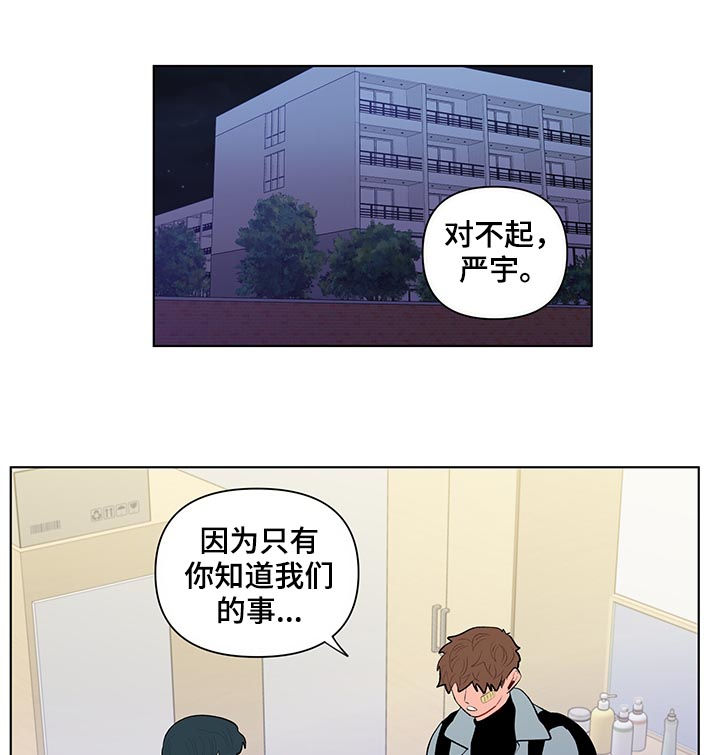 《负面消息》漫画最新章节第115章：我不同意免费下拉式在线观看章节第【7】张图片