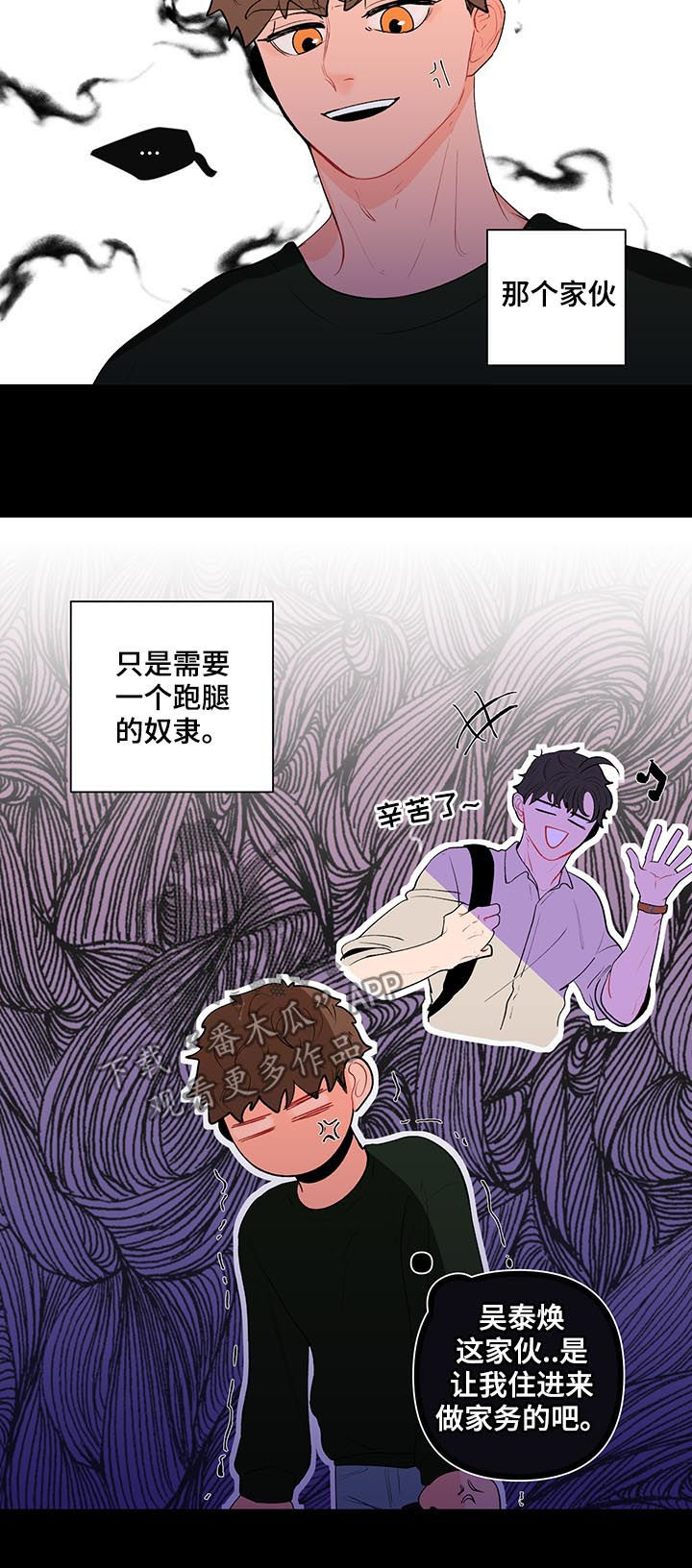 《负面消息》漫画最新章节第115章：我不同意免费下拉式在线观看章节第【10】张图片