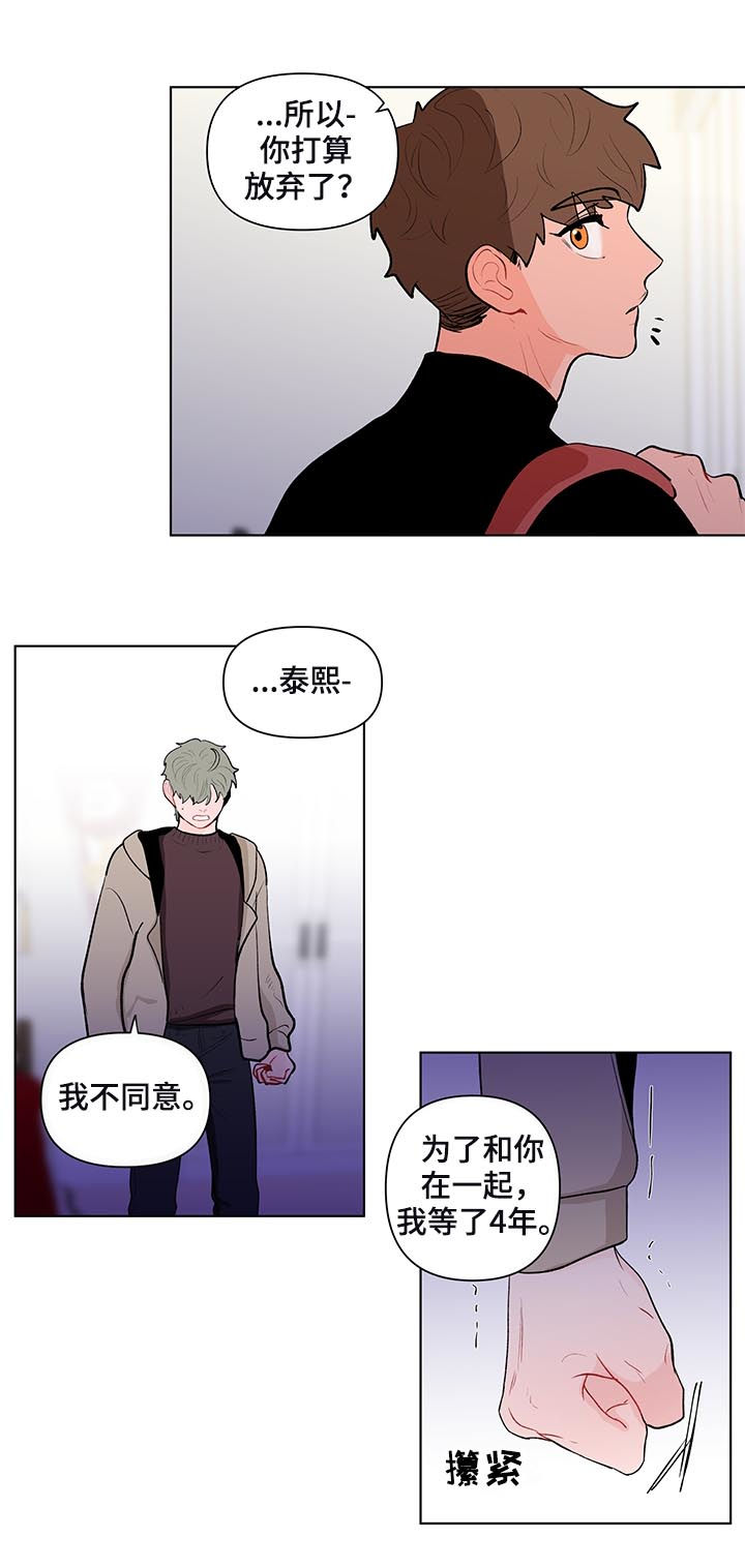 《负面消息》漫画最新章节第115章：我不同意免费下拉式在线观看章节第【2】张图片