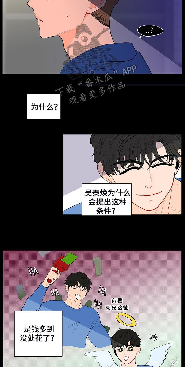 《负面消息》漫画最新章节第115章：我不同意免费下拉式在线观看章节第【12】张图片