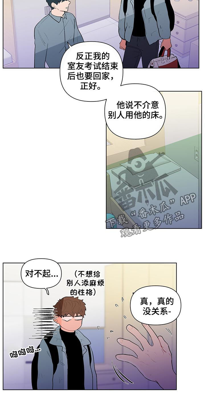 《负面消息》漫画最新章节第115章：我不同意免费下拉式在线观看章节第【6】张图片