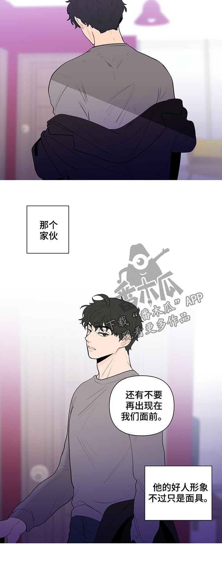 《负面消息》漫画最新章节第115章：我不同意免费下拉式在线观看章节第【8】张图片