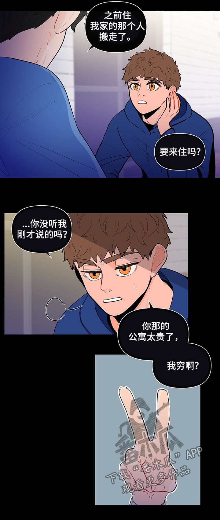 《负面消息》漫画最新章节第115章：我不同意免费下拉式在线观看章节第【14】张图片