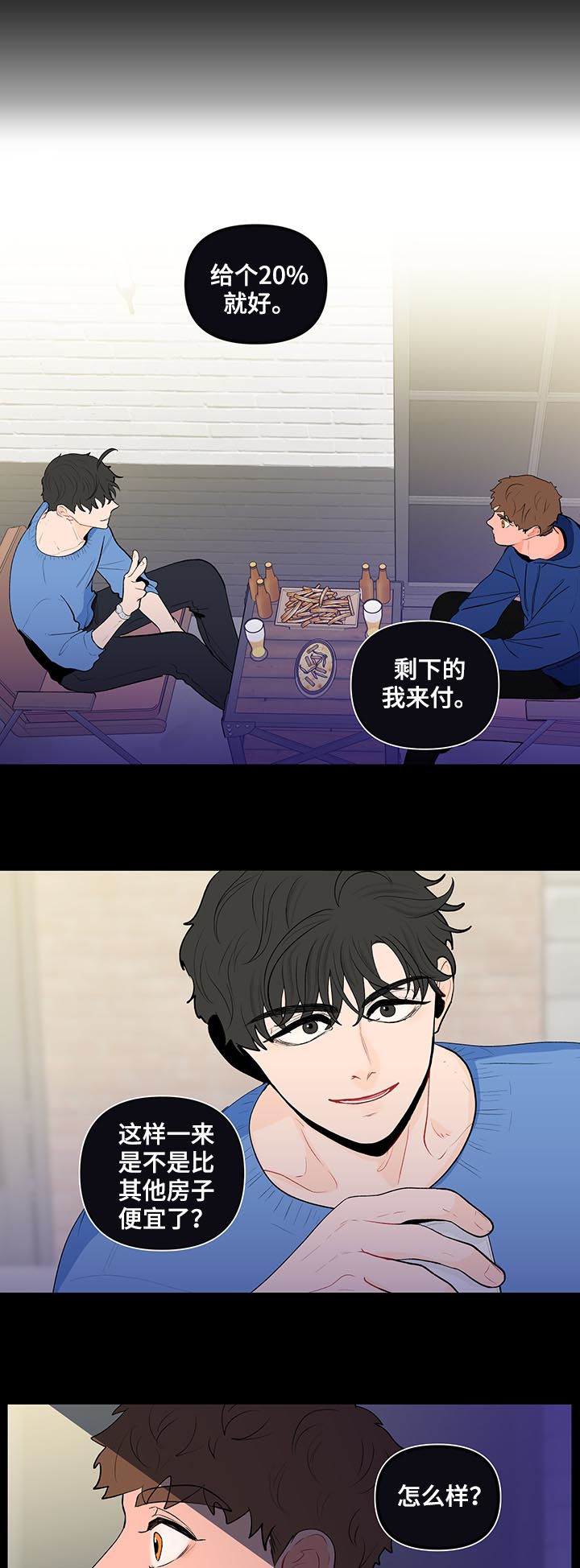 《负面消息》漫画最新章节第115章：我不同意免费下拉式在线观看章节第【13】张图片