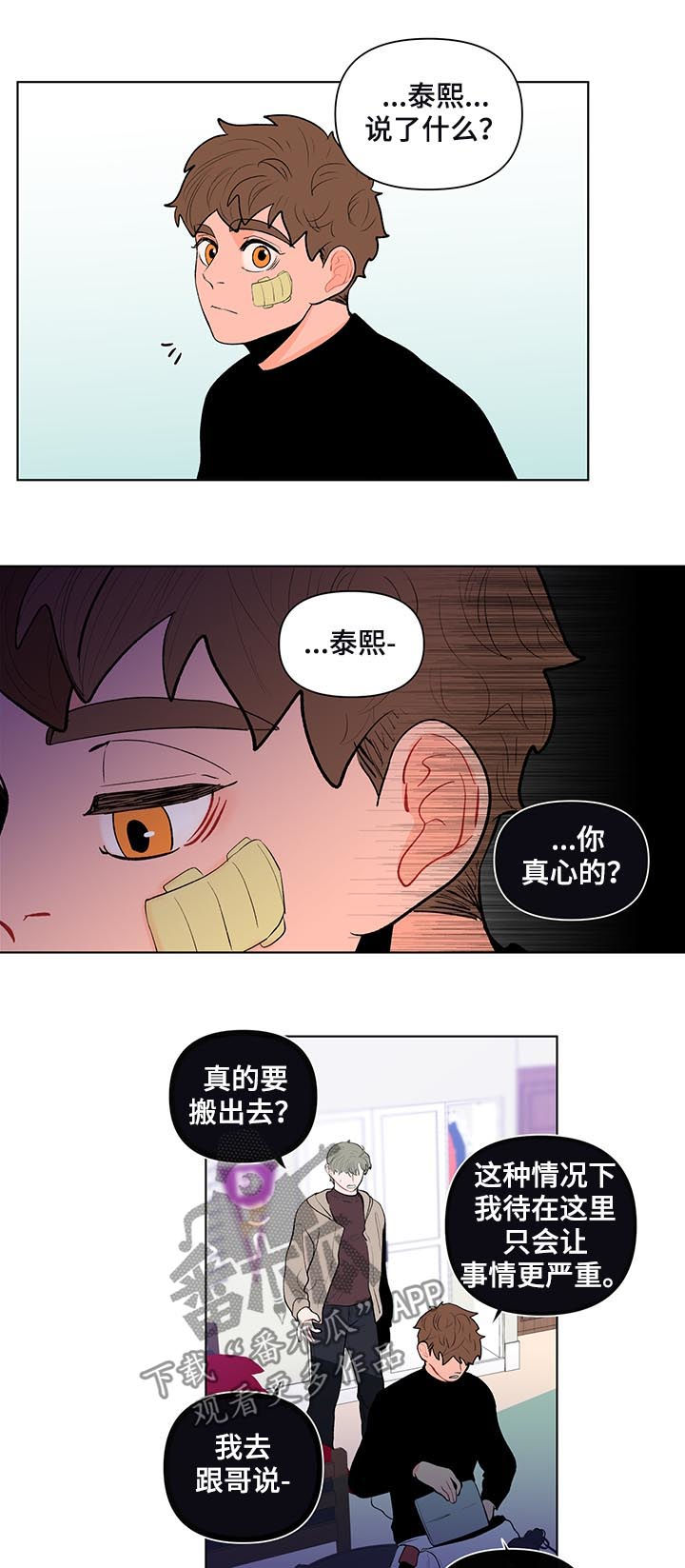 《负面消息》漫画最新章节第115章：我不同意免费下拉式在线观看章节第【4】张图片