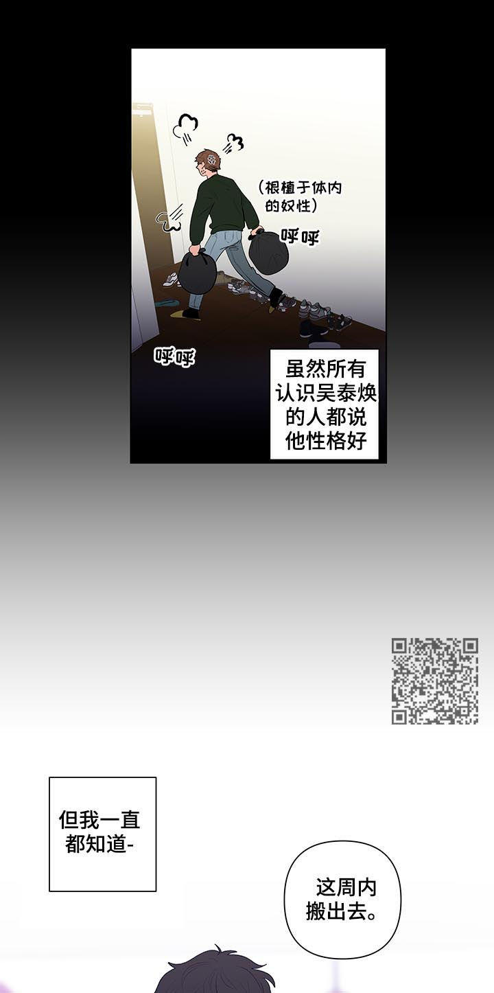 《负面消息》漫画最新章节第115章：我不同意免费下拉式在线观看章节第【9】张图片