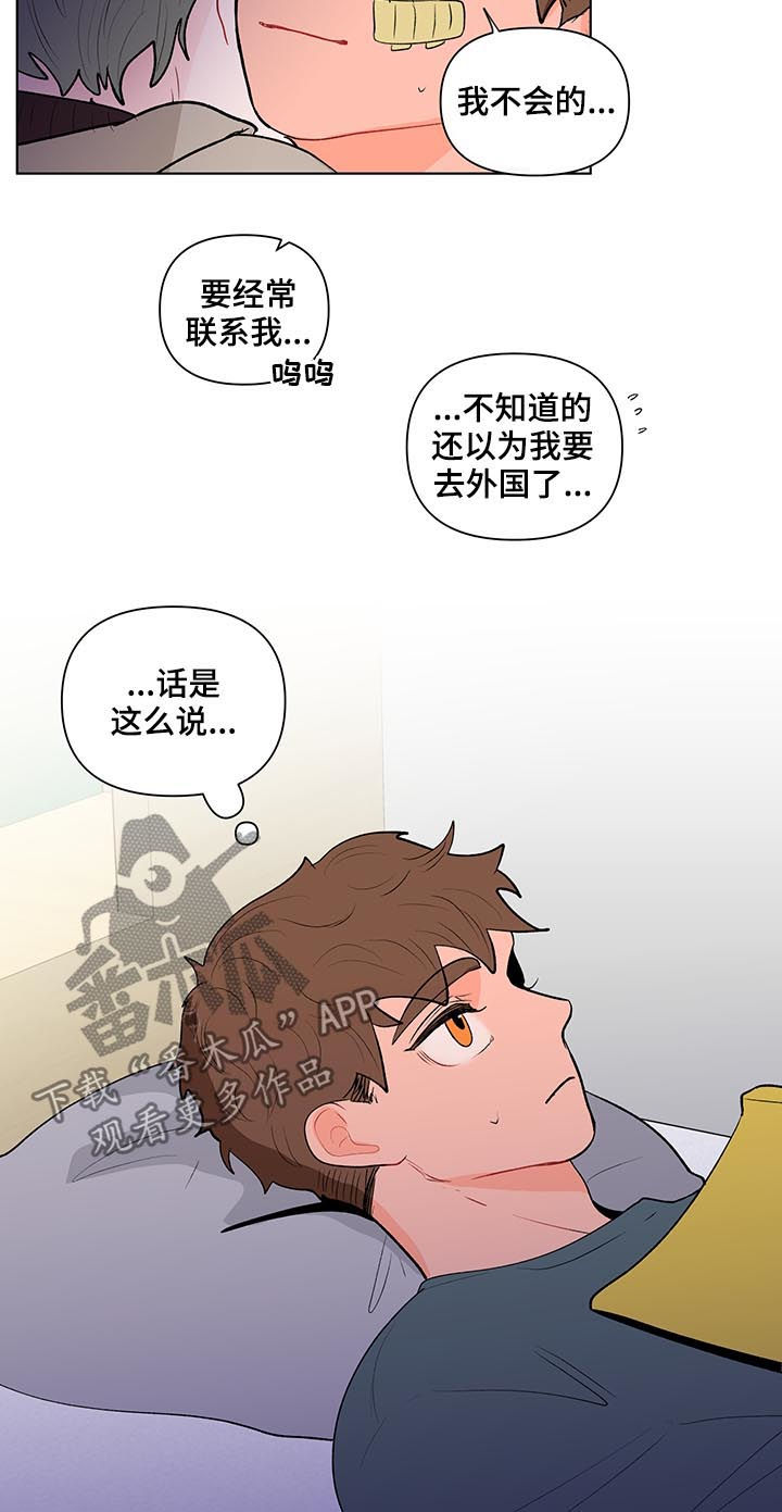 《负面消息》漫画最新章节第116章：是特别的免费下拉式在线观看章节第【14】张图片