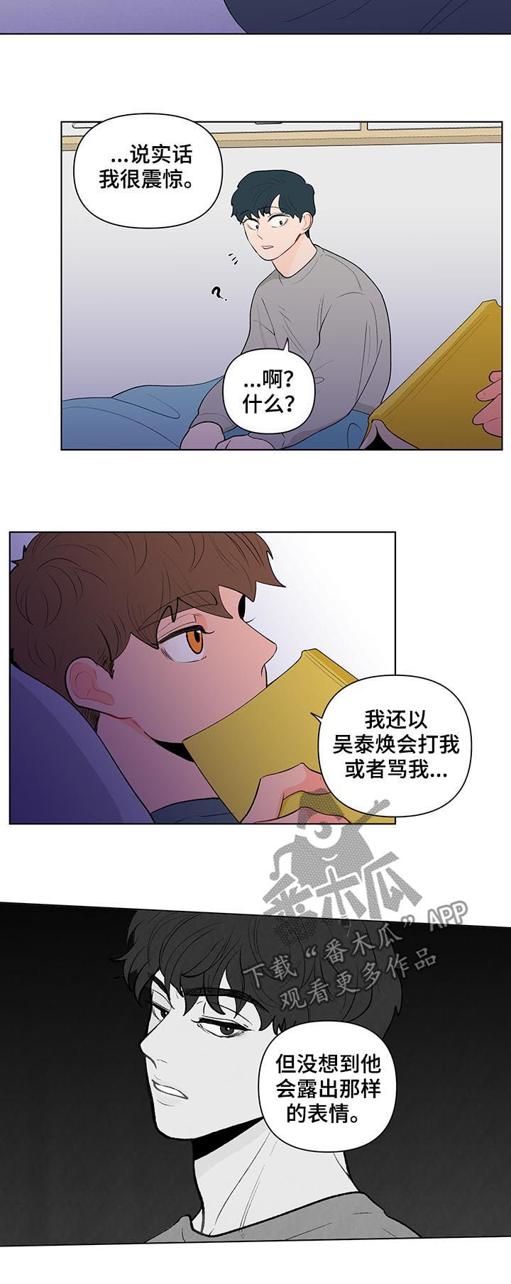 《负面消息》漫画最新章节第116章：是特别的免费下拉式在线观看章节第【13】张图片