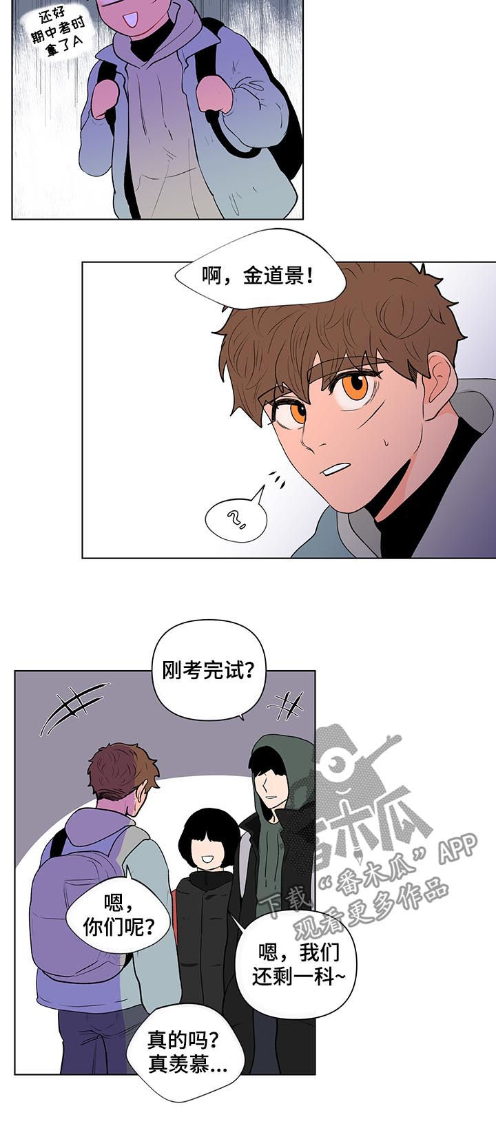 《负面消息》漫画最新章节第116章：是特别的免费下拉式在线观看章节第【4】张图片