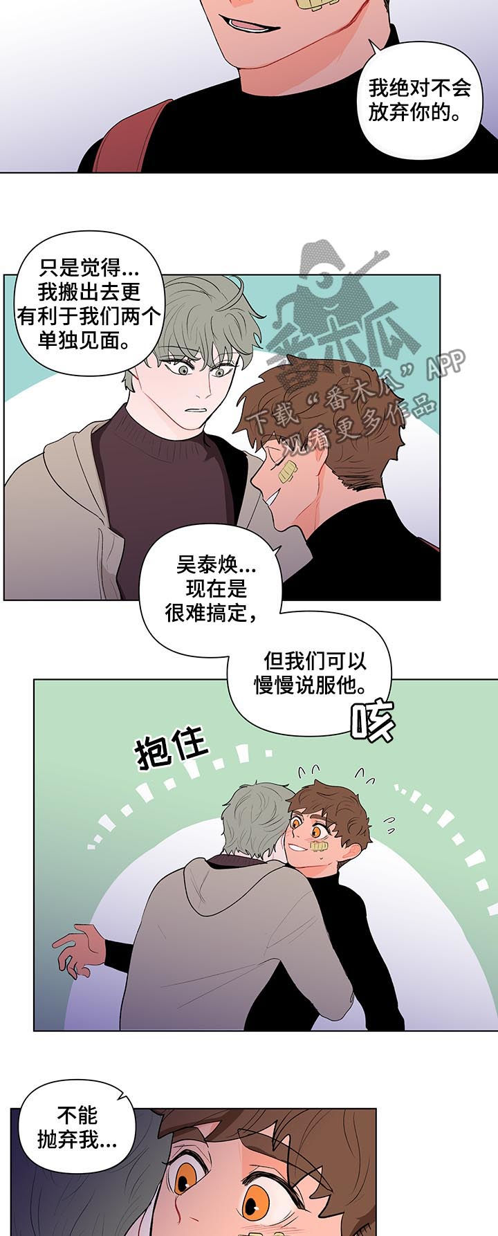 《负面消息》漫画最新章节第116章：是特别的免费下拉式在线观看章节第【15】张图片