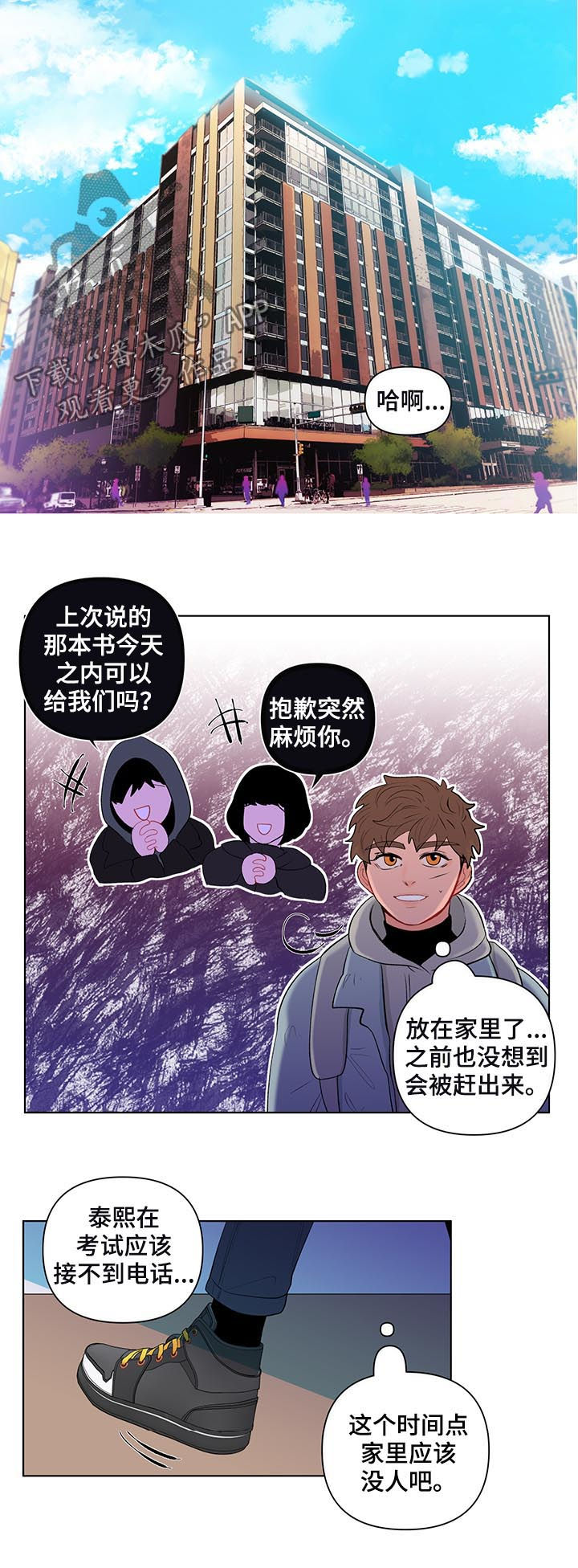 《负面消息》漫画最新章节第116章：是特别的免费下拉式在线观看章节第【2】张图片