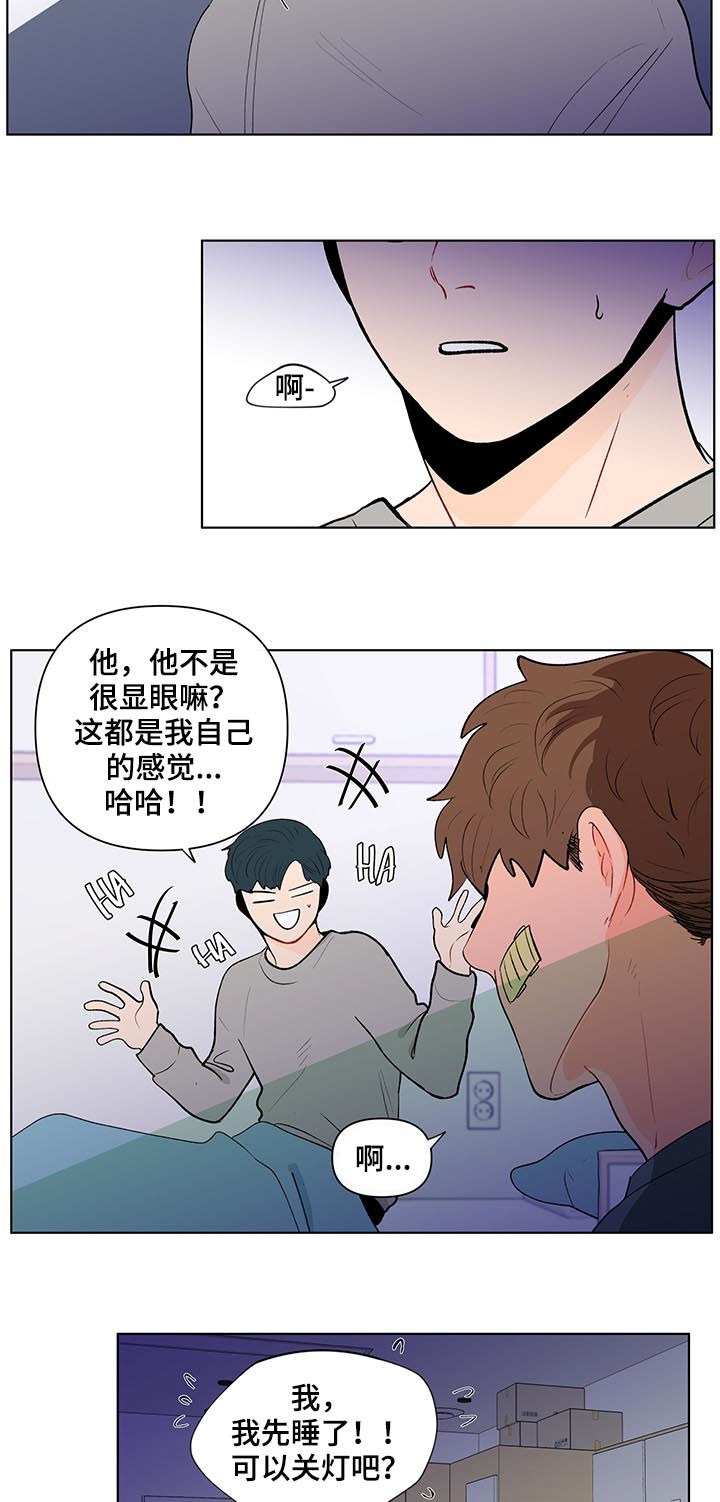 《负面消息》漫画最新章节第116章：是特别的免费下拉式在线观看章节第【7】张图片