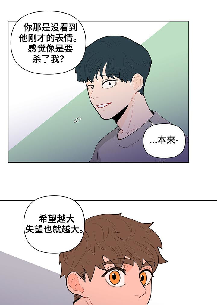 《负面消息》漫画最新章节第116章：是特别的免费下拉式在线观看章节第【11】张图片