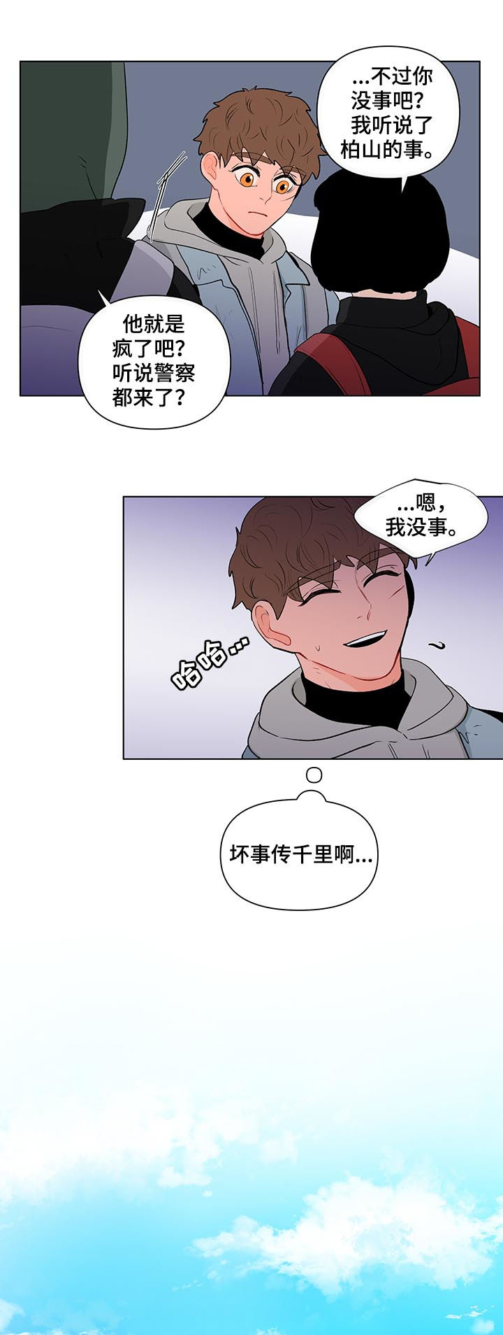 《负面消息》漫画最新章节第116章：是特别的免费下拉式在线观看章节第【3】张图片