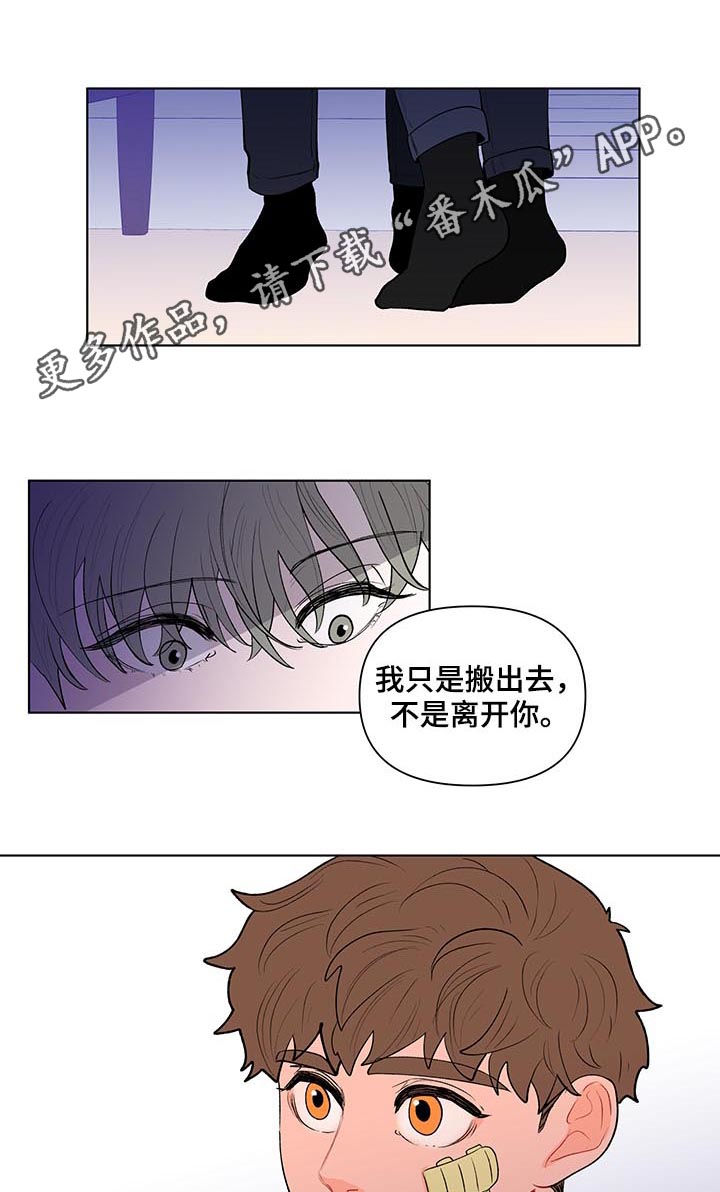 《负面消息》漫画最新章节第116章：是特别的免费下拉式在线观看章节第【16】张图片