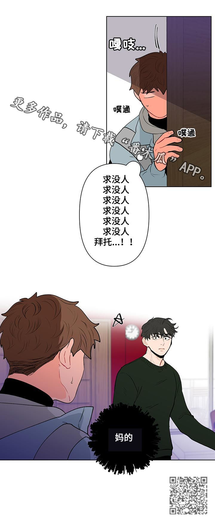 《负面消息》漫画最新章节第116章：是特别的免费下拉式在线观看章节第【1】张图片