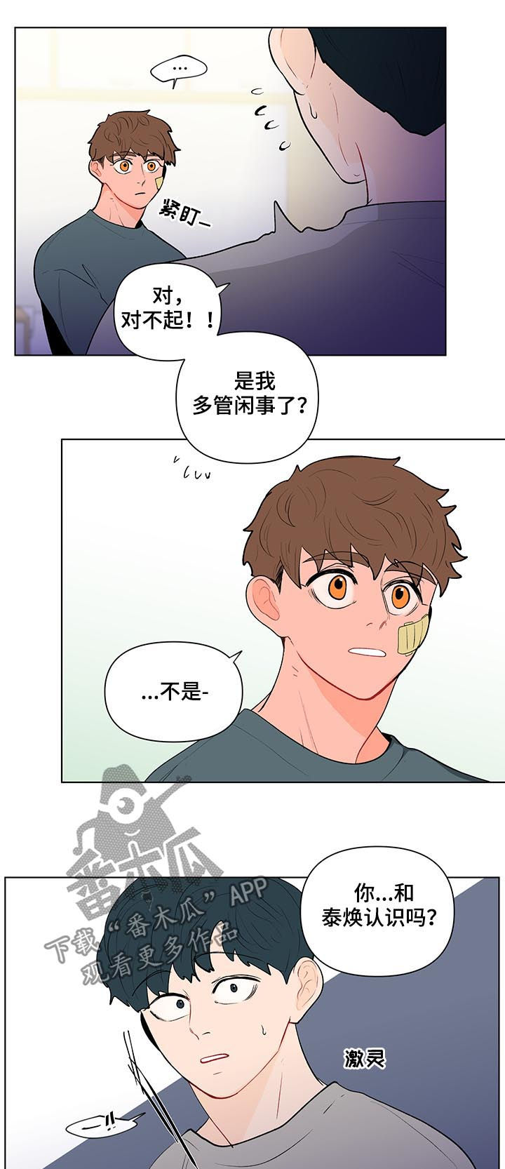 《负面消息》漫画最新章节第116章：是特别的免费下拉式在线观看章节第【8】张图片