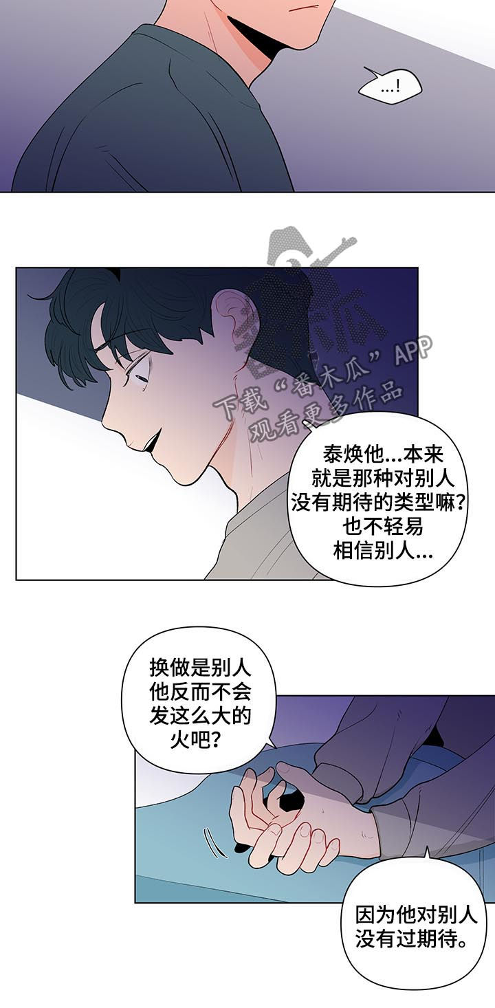 《负面消息》漫画最新章节第116章：是特别的免费下拉式在线观看章节第【10】张图片