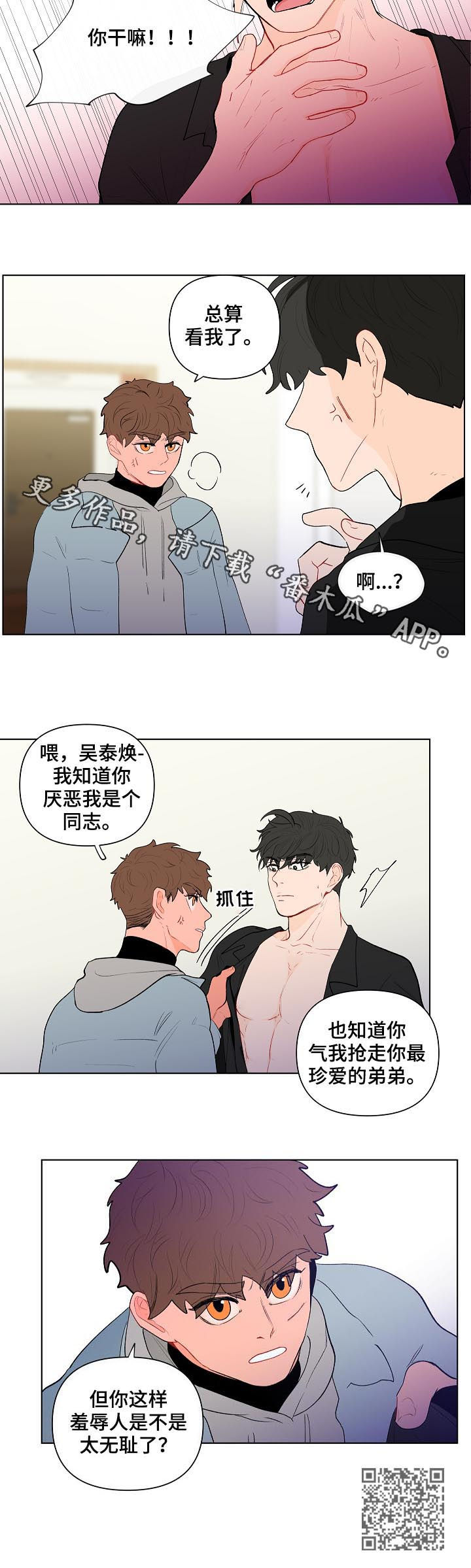 《负面消息》漫画最新章节第117章：这次不一样免费下拉式在线观看章节第【1】张图片