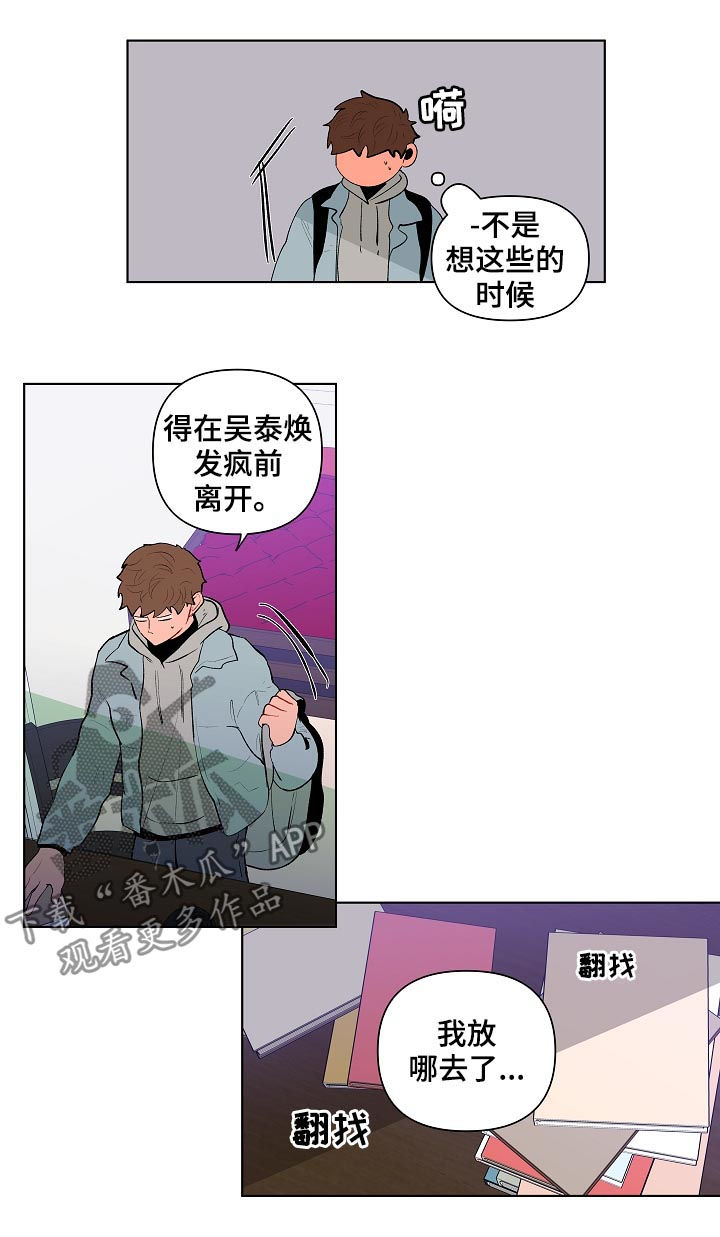 《负面消息》漫画最新章节第117章：这次不一样免费下拉式在线观看章节第【14】张图片