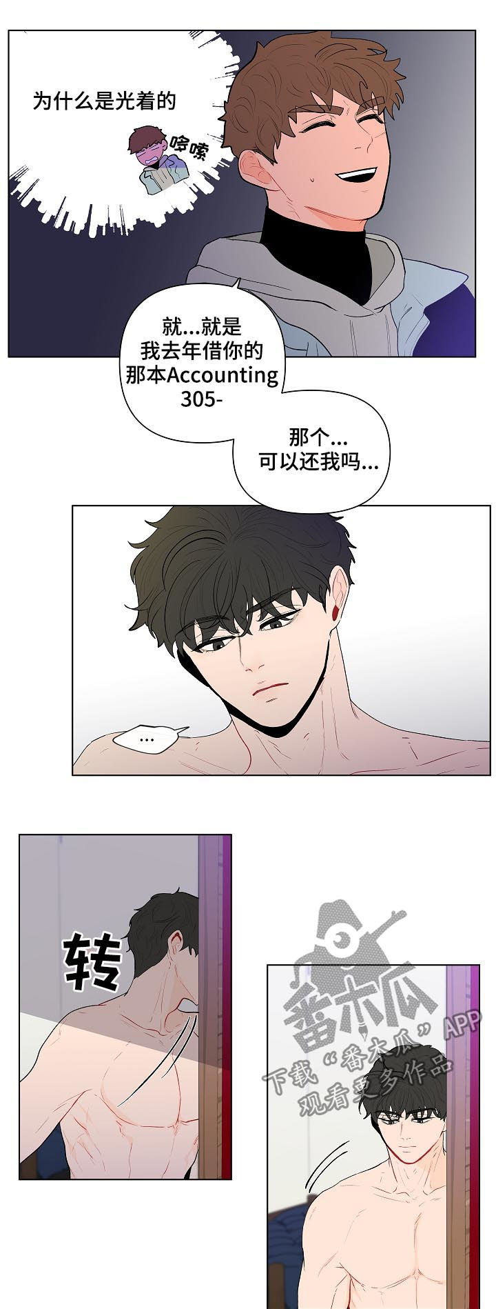 《负面消息》漫画最新章节第117章：这次不一样免费下拉式在线观看章节第【10】张图片