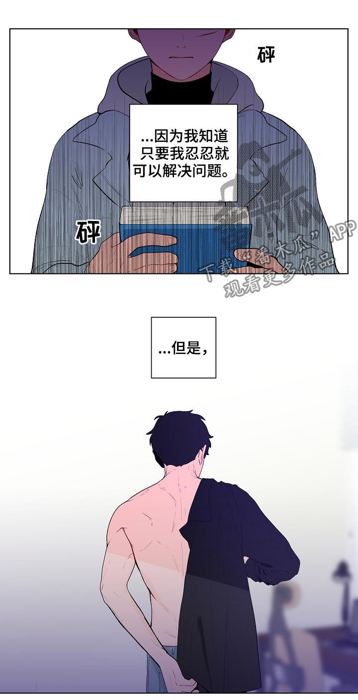 《负面消息》漫画最新章节第117章：这次不一样免费下拉式在线观看章节第【4】张图片