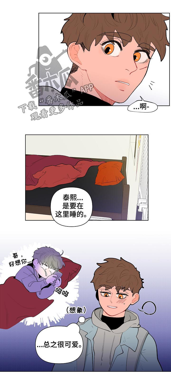 《负面消息》漫画最新章节第117章：这次不一样免费下拉式在线观看章节第【15】张图片