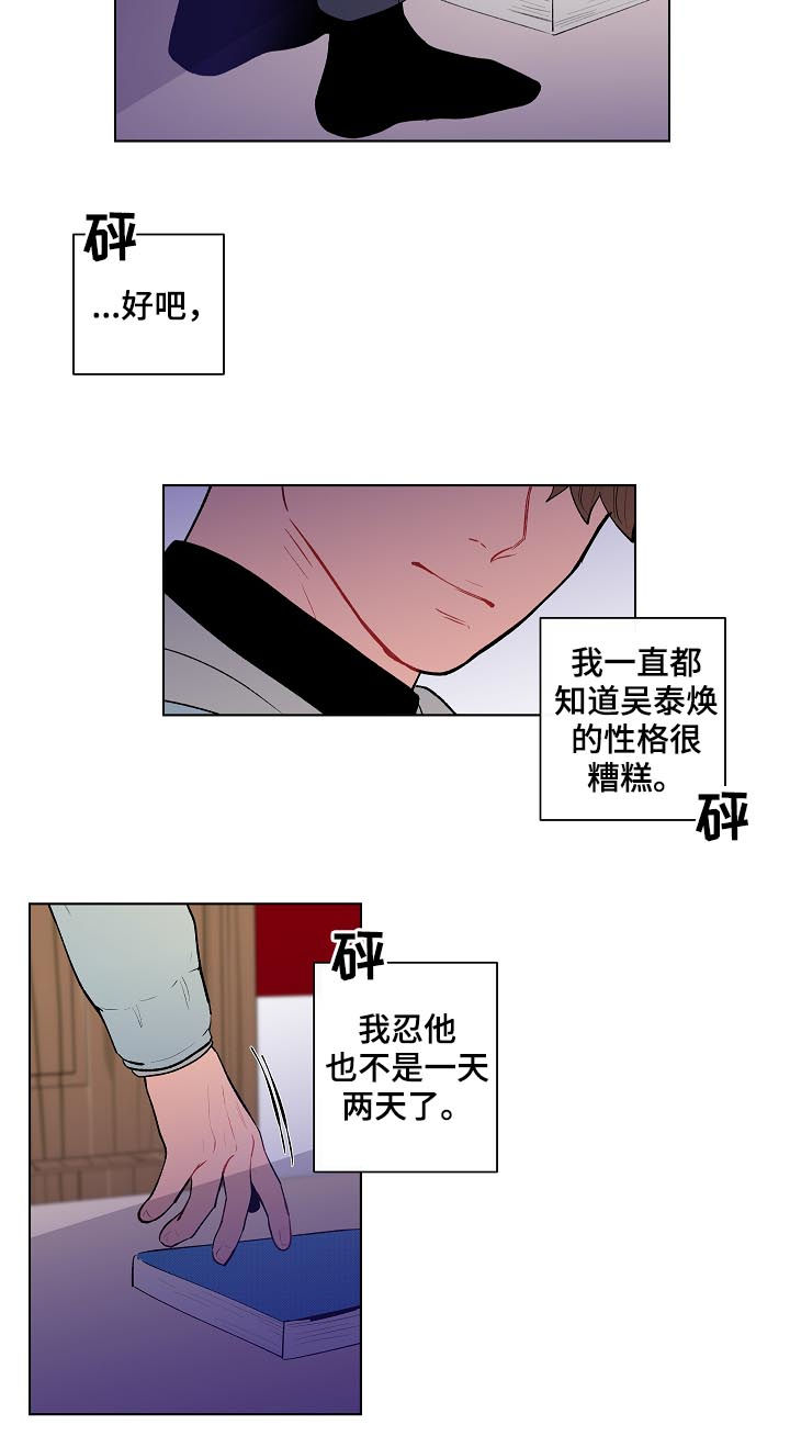 《负面消息》漫画最新章节第117章：这次不一样免费下拉式在线观看章节第【5】张图片