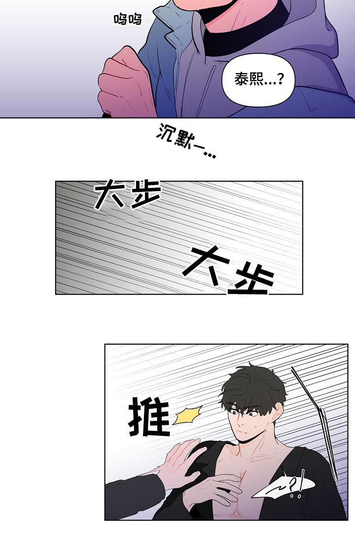 《负面消息》漫画最新章节第118章：别动他免费下拉式在线观看章节第【2】张图片