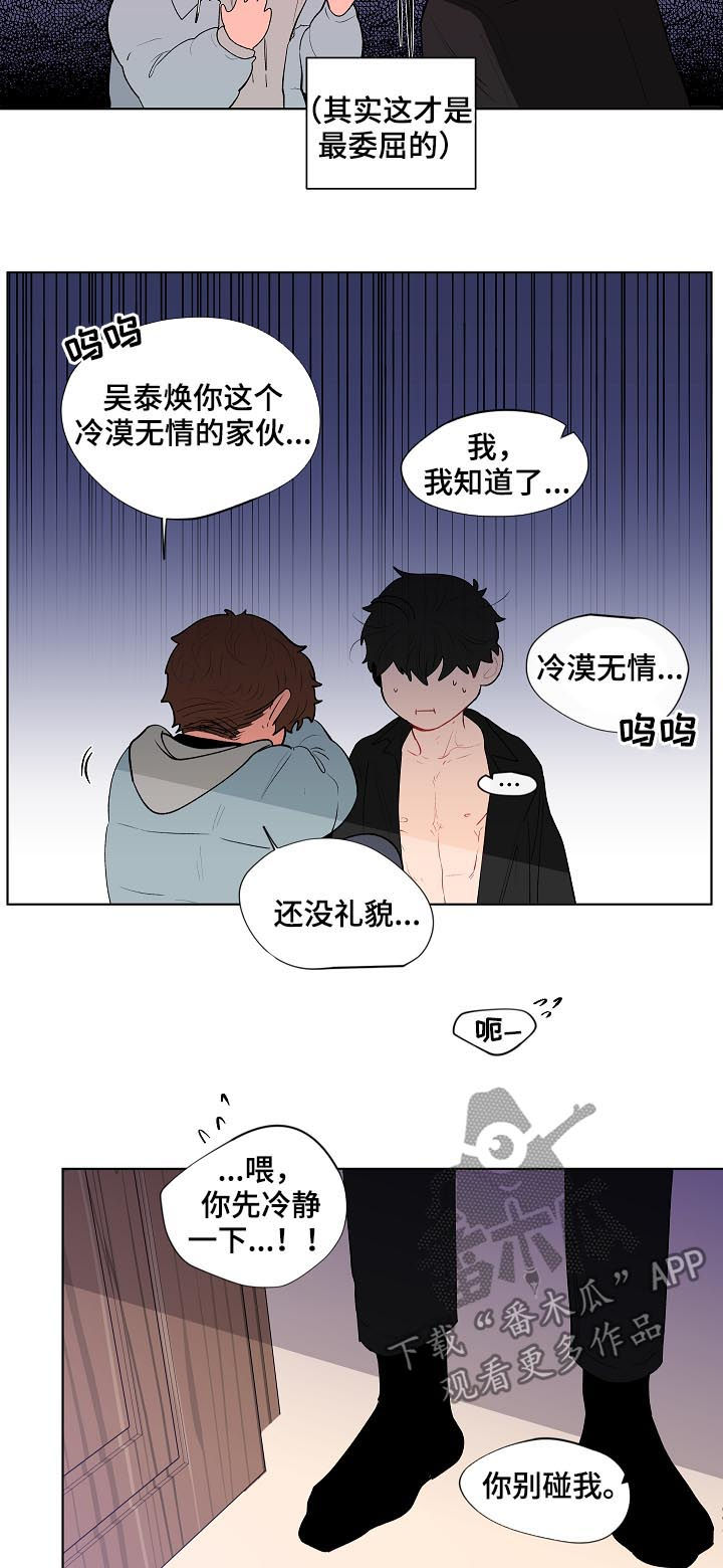 《负面消息》漫画最新章节第118章：别动他免费下拉式在线观看章节第【6】张图片