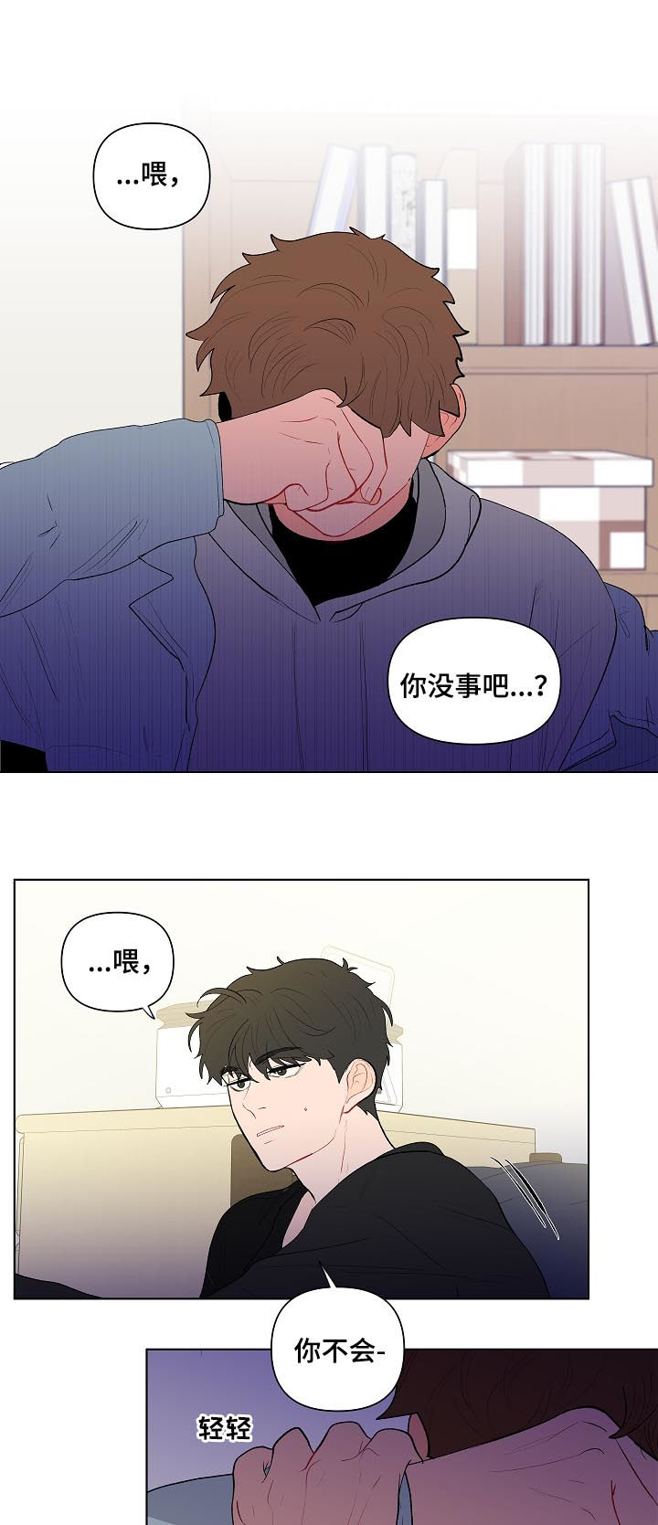 《负面消息》漫画最新章节第118章：别动他免费下拉式在线观看章节第【13】张图片