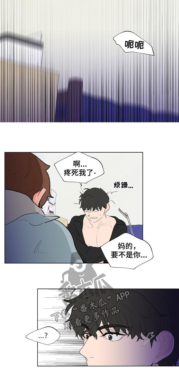 《负面消息》漫画最新章节第118章：别动他免费下拉式在线观看章节第【14】张图片