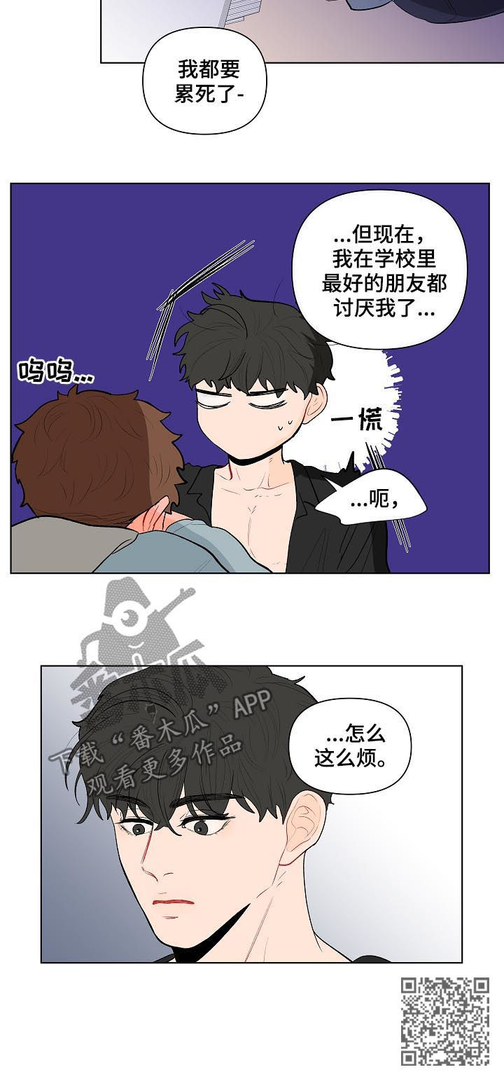 《负面消息》漫画最新章节第118章：别动他免费下拉式在线观看章节第【9】张图片