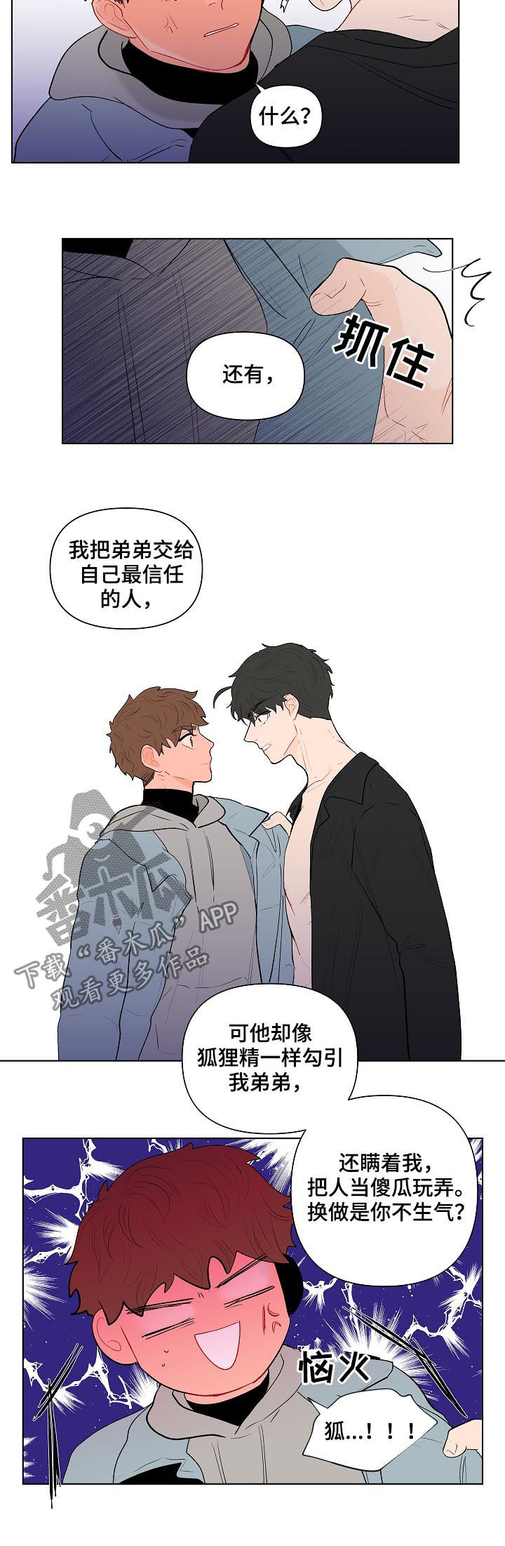 《负面消息》漫画最新章节第118章：别动他免费下拉式在线观看章节第【19】张图片