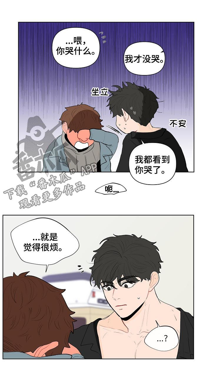 《负面消息》漫画最新章节第118章：别动他免费下拉式在线观看章节第【11】张图片