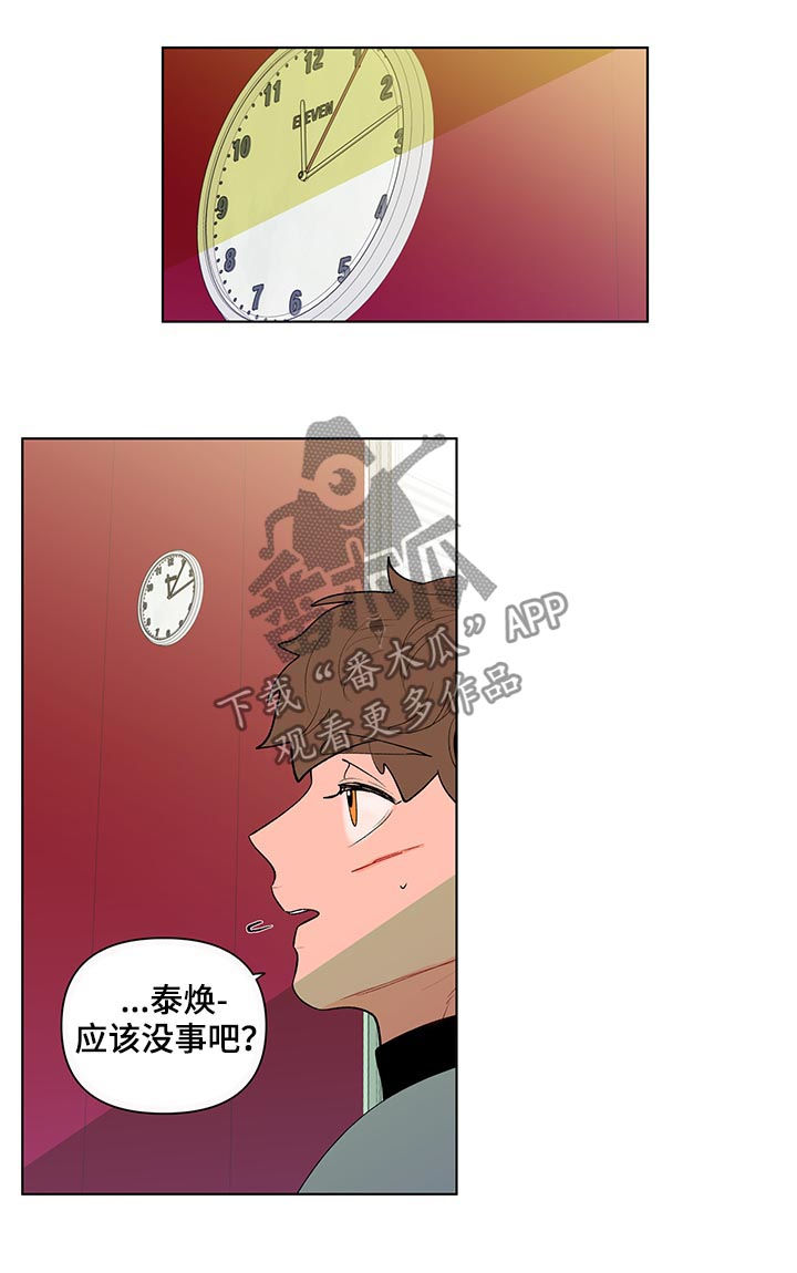 《负面消息》漫画最新章节第119章：只有我能看到免费下拉式在线观看章节第【11】张图片