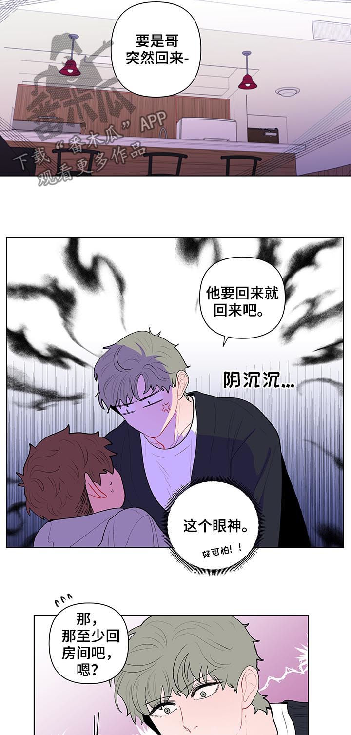 《负面消息》漫画最新章节第119章：只有我能看到免费下拉式在线观看章节第【2】张图片