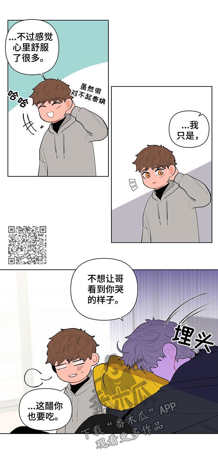 《负面消息》漫画最新章节第119章：只有我能看到免费下拉式在线观看章节第【7】张图片