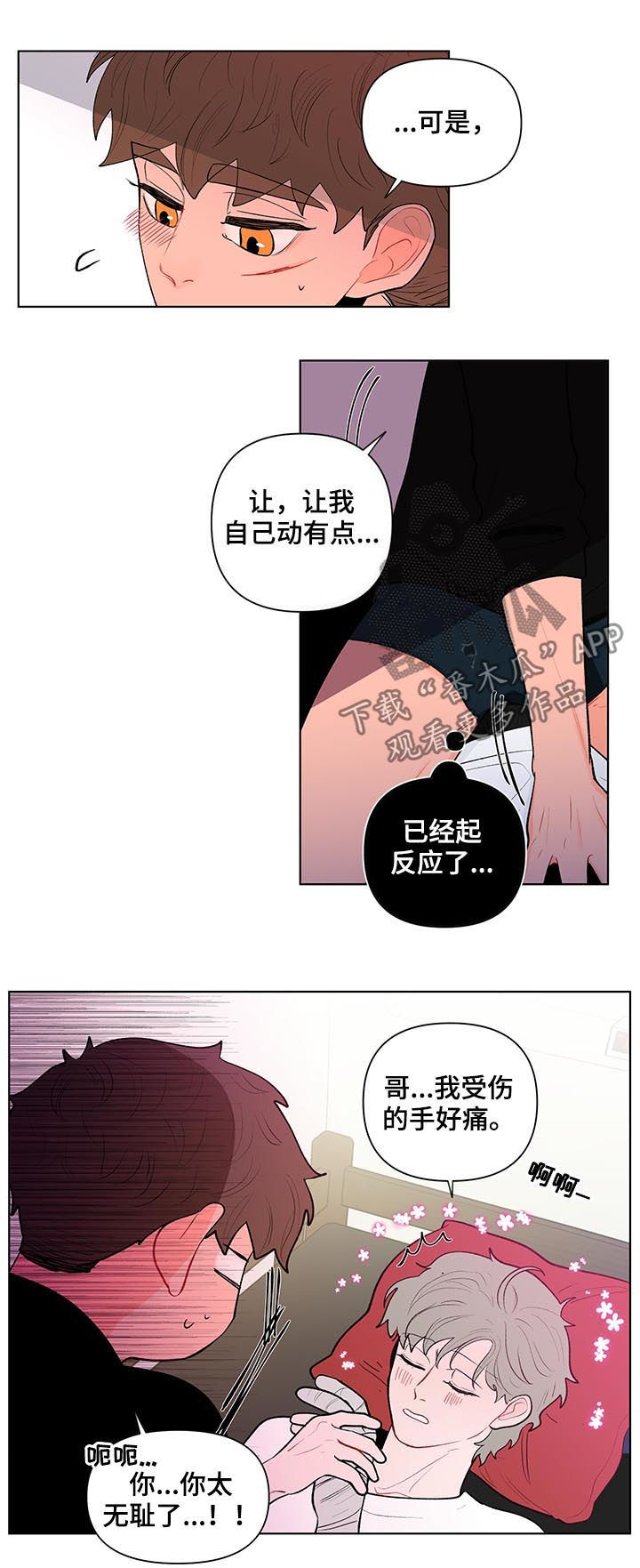 《负面消息》漫画最新章节第120章：准备好了免费下拉式在线观看章节第【12】张图片