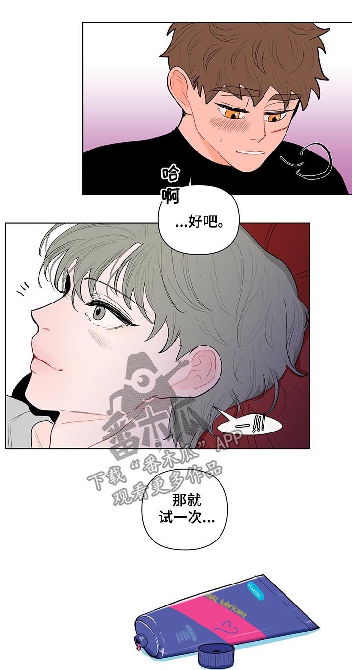 《负面消息》漫画最新章节第120章：准备好了免费下拉式在线观看章节第【11】张图片