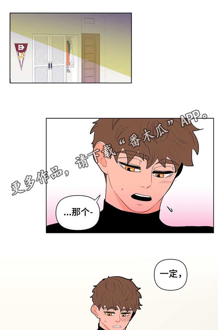 《负面消息》漫画最新章节第120章：准备好了免费下拉式在线观看章节第【14】张图片