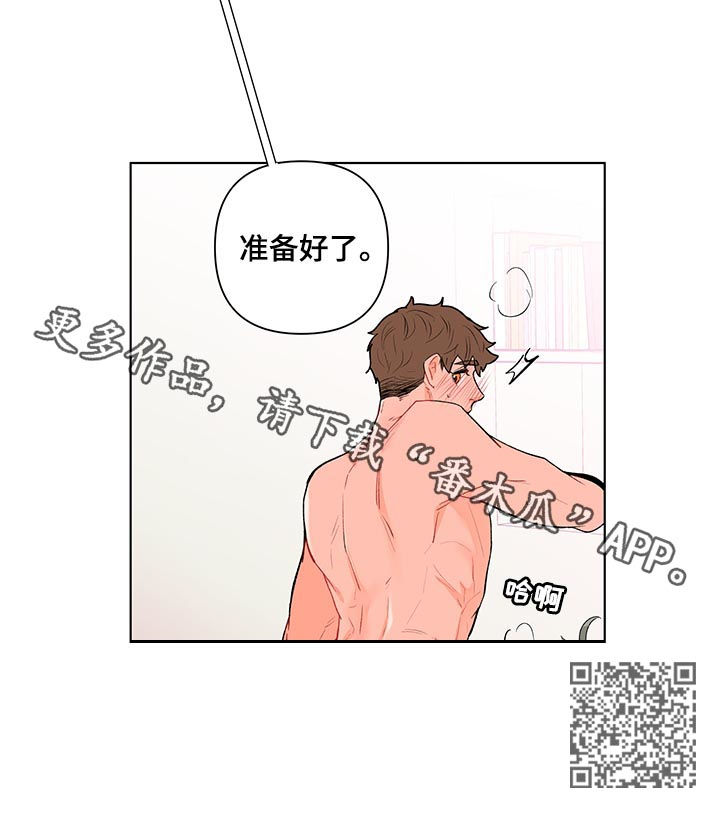 《负面消息》漫画最新章节第120章：准备好了免费下拉式在线观看章节第【1】张图片