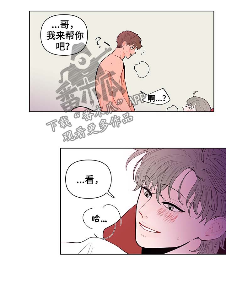 《负面消息》漫画最新章节第121章：看得清楚免费下拉式在线观看章节第【14】张图片