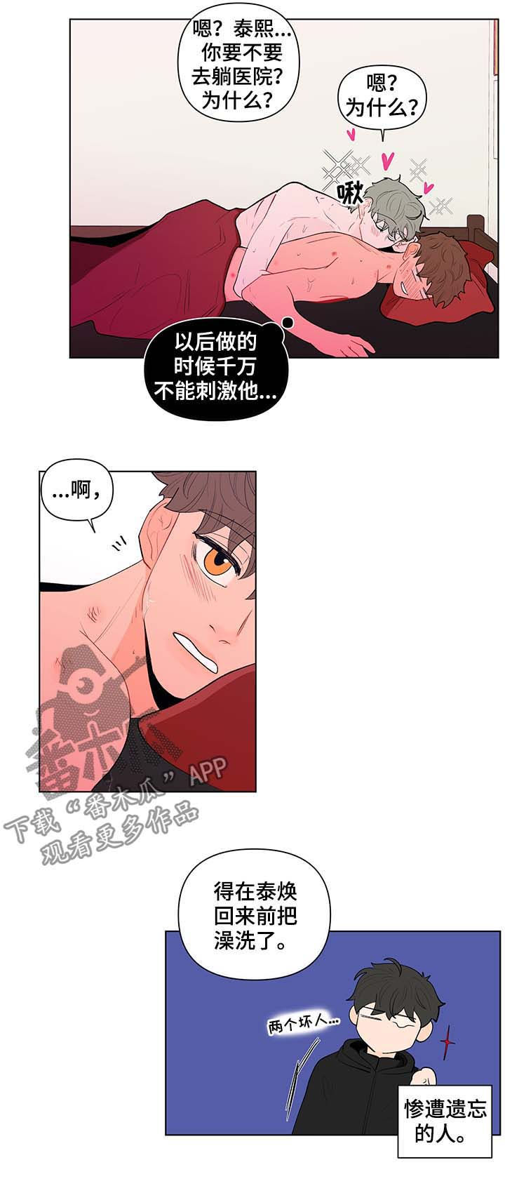 《负面消息》漫画最新章节第122章：不理解免费下拉式在线观看章节第【5】张图片