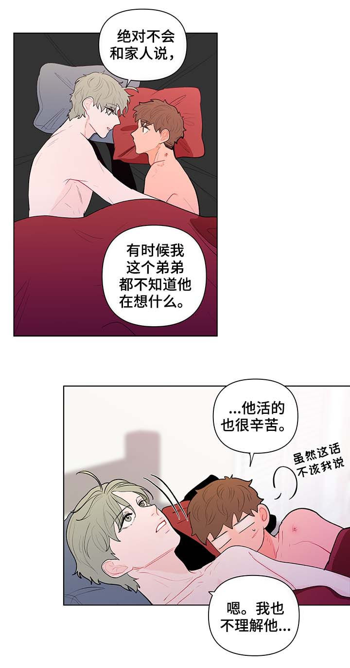 《负面消息》漫画最新章节第122章：不理解免费下拉式在线观看章节第【3】张图片