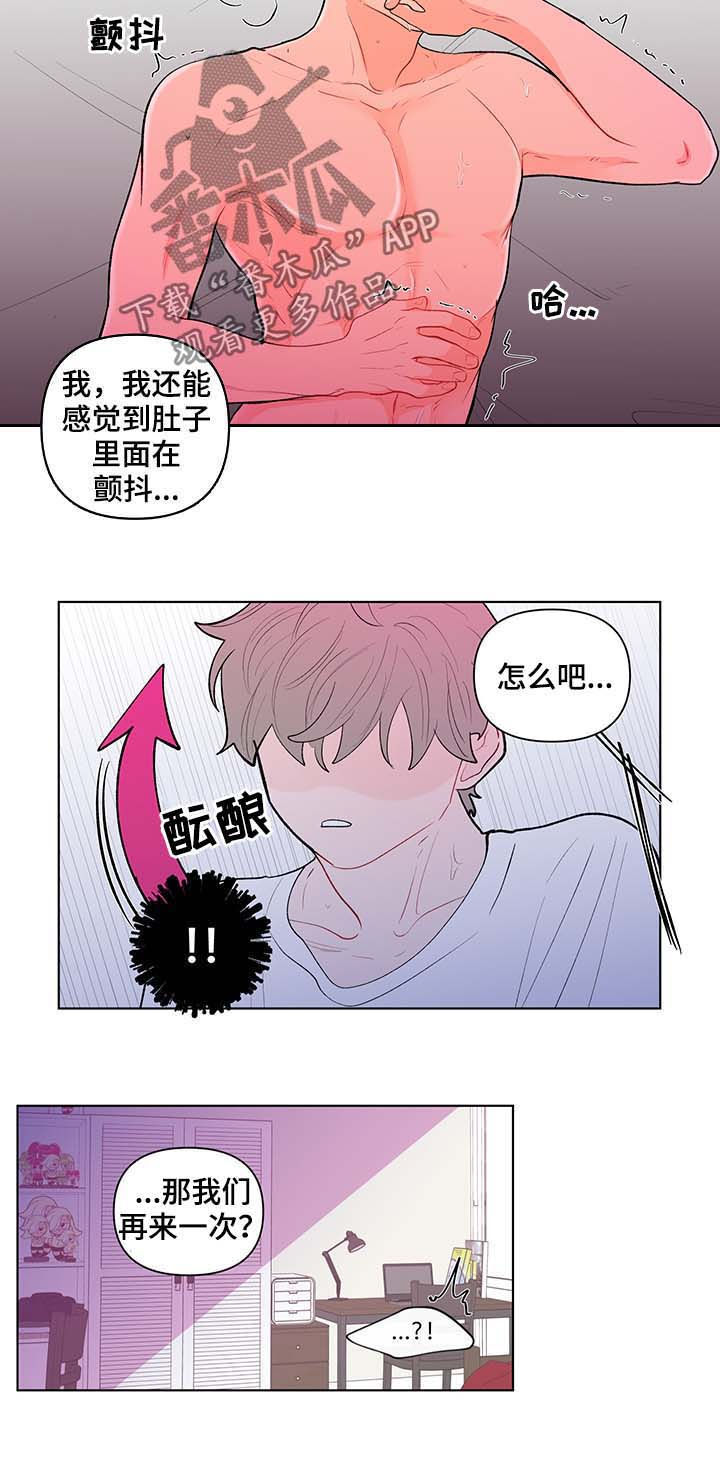 《负面消息》漫画最新章节第122章：不理解免费下拉式在线观看章节第【7】张图片