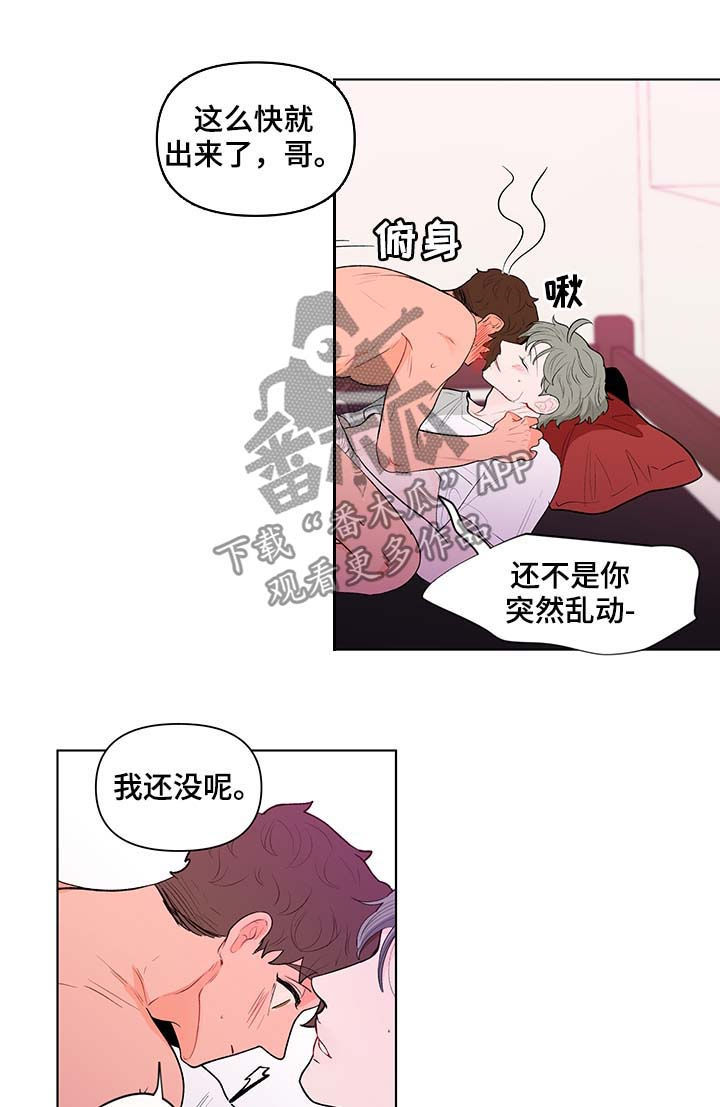 《负面消息》漫画最新章节第122章：不理解免费下拉式在线观看章节第【13】张图片