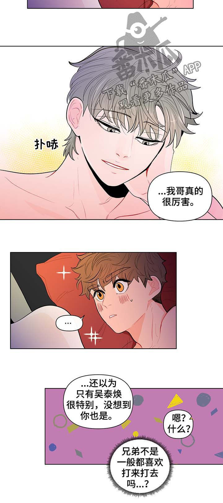 《负面消息》漫画最新章节第123章：恶趣味免费下拉式在线观看章节第【6】张图片